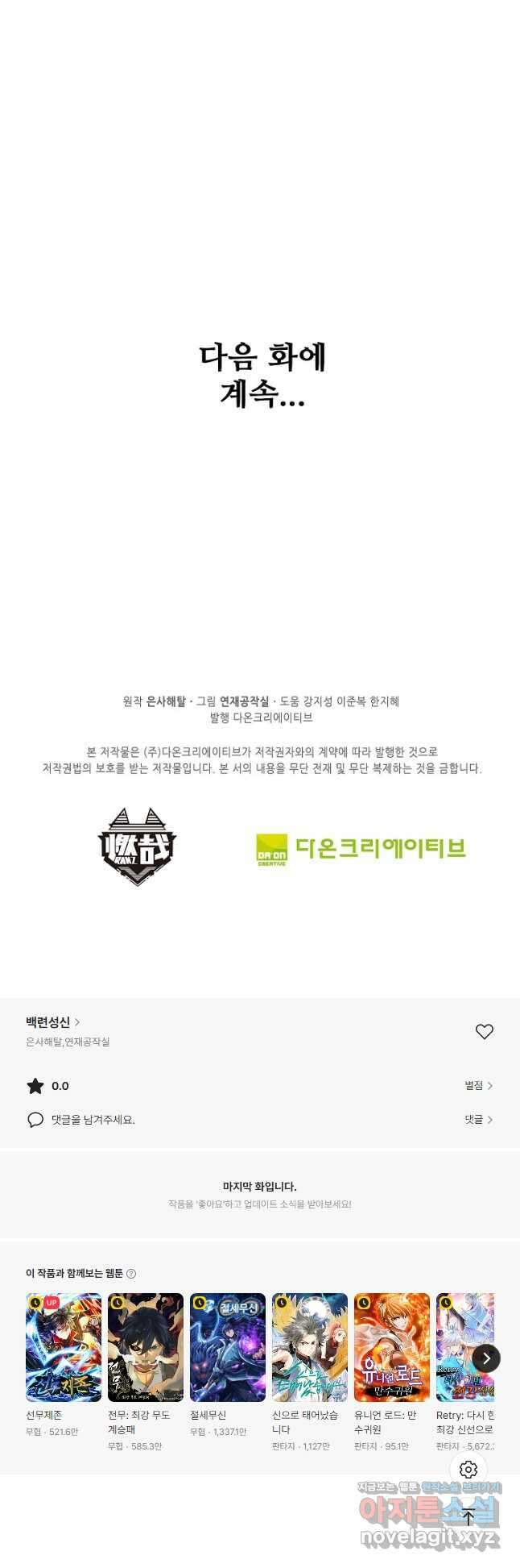 백련성신 1180화 44