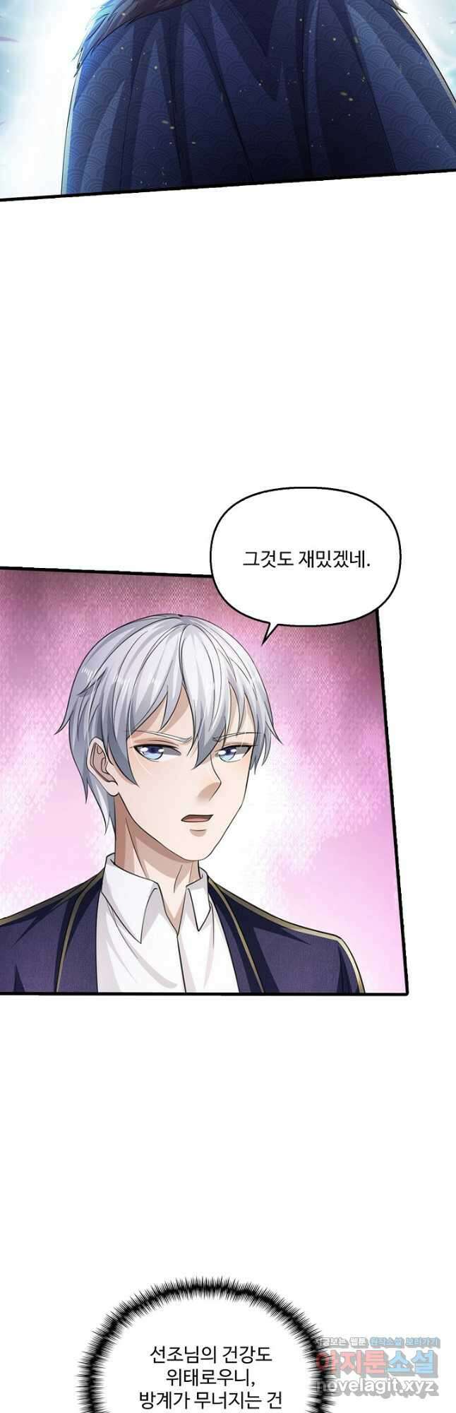 현세로 귀환한 최강 신선 270화 3