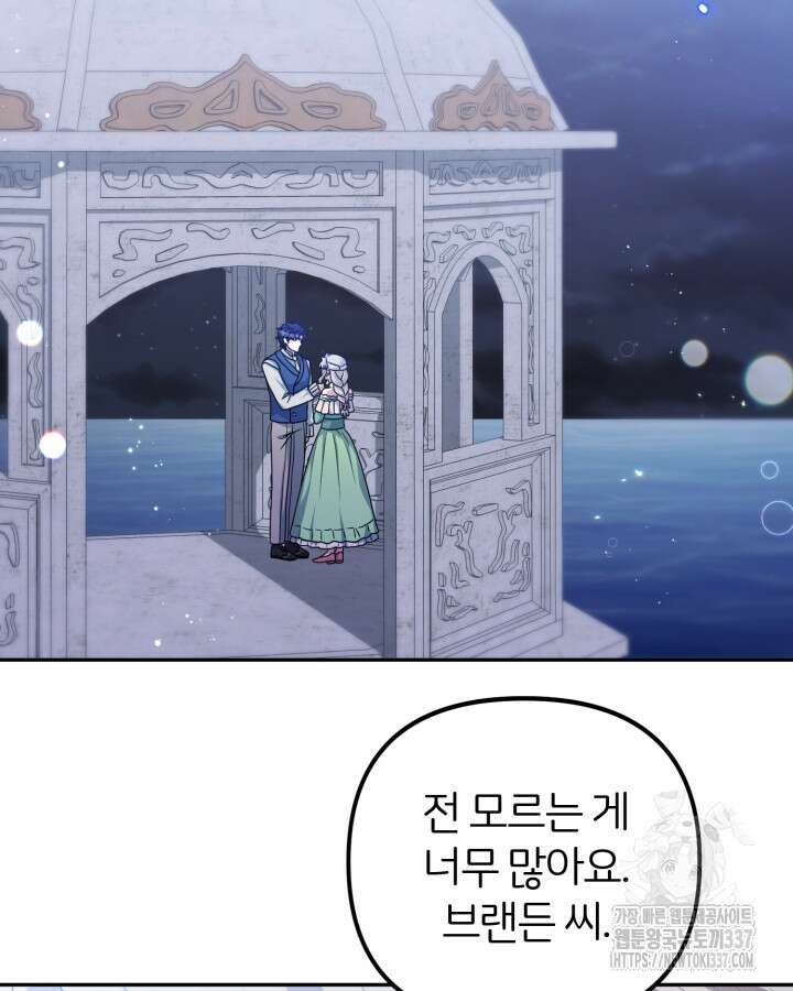 홍차 정원의 귀한 아가씨입니다 37화 2