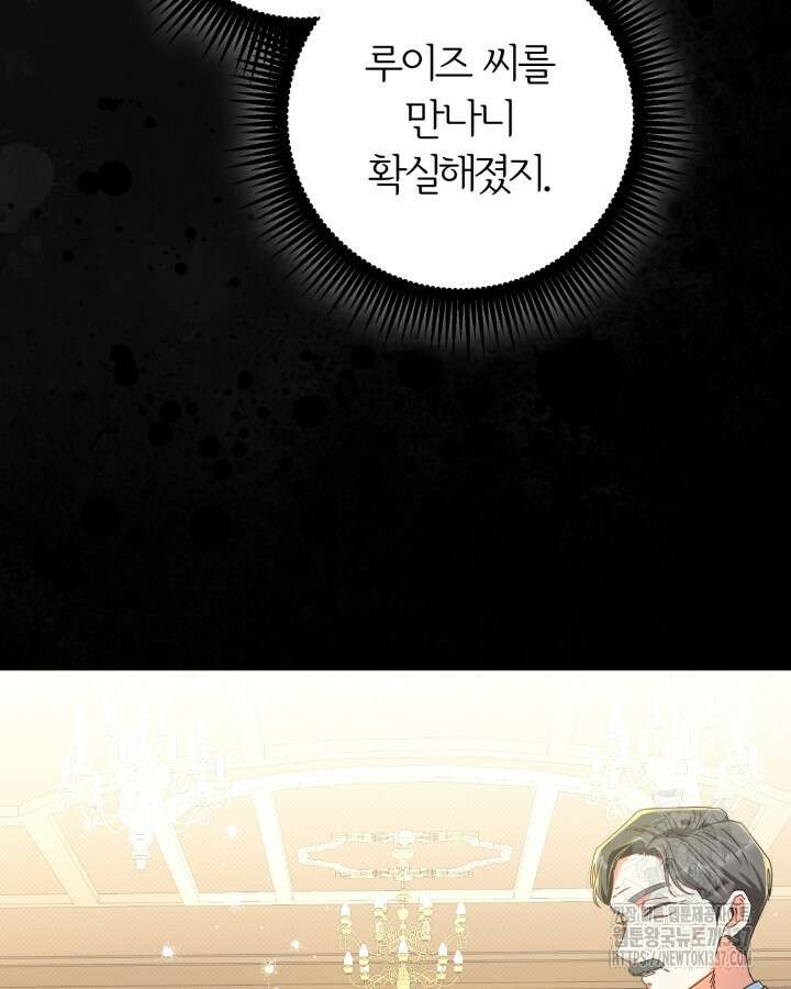 홍차 정원의 귀한 아가씨입니다 37화 4