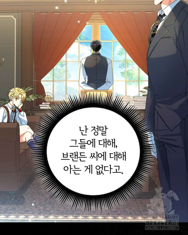 홍차 정원의 귀한 아가씨입니다 37화 5