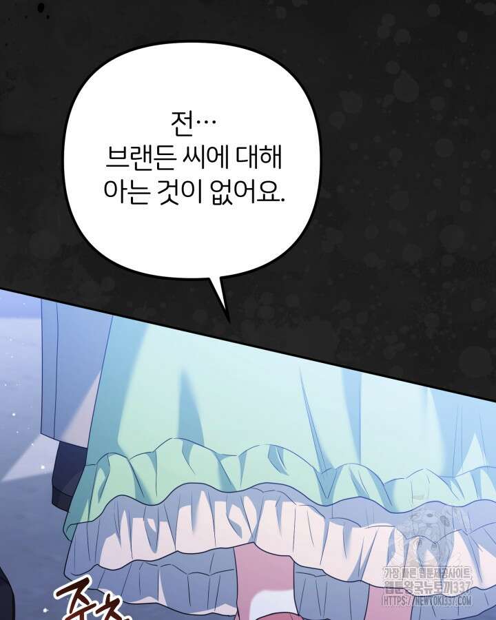 홍차 정원의 귀한 아가씨입니다 37화 7