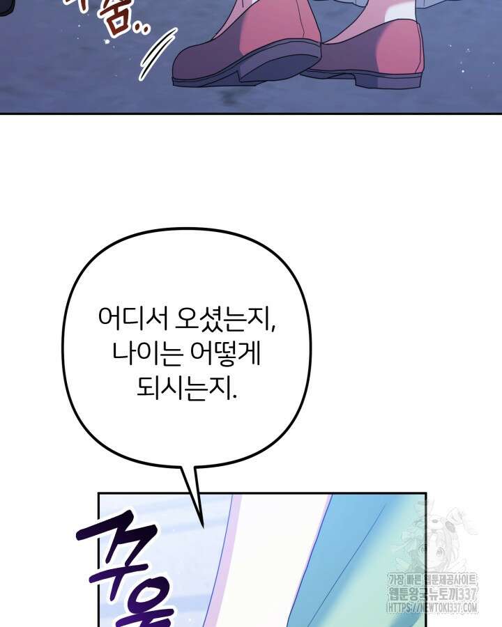 홍차 정원의 귀한 아가씨입니다 37화 8