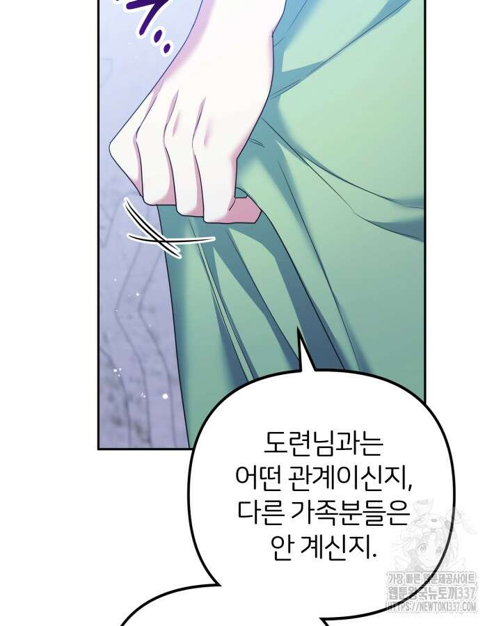 홍차 정원의 귀한 아가씨입니다 37화 9
