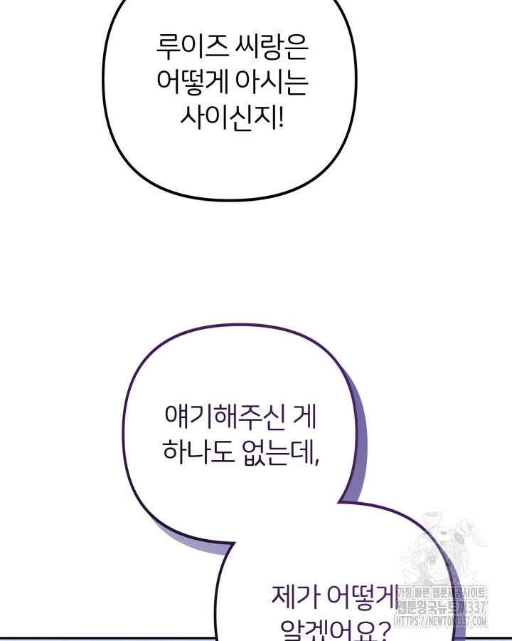 홍차 정원의 귀한 아가씨입니다 37화 10