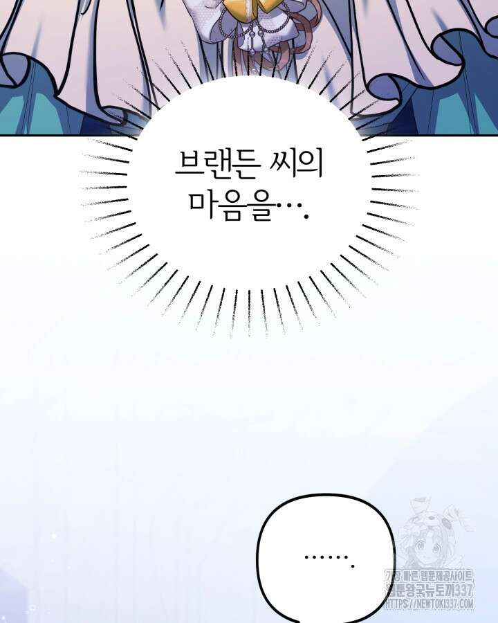 홍차 정원의 귀한 아가씨입니다 37화 12