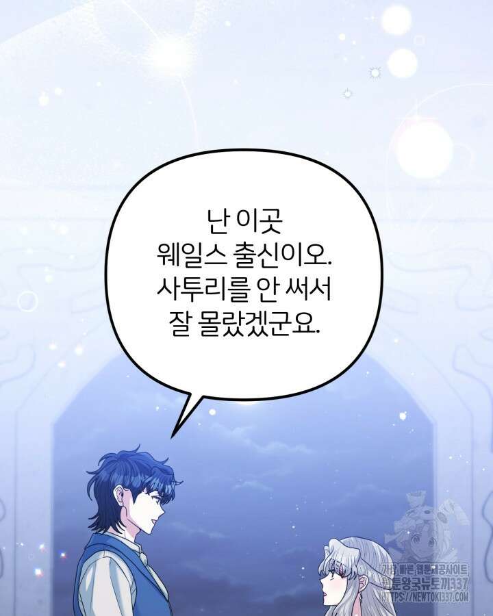 홍차 정원의 귀한 아가씨입니다 37화 18