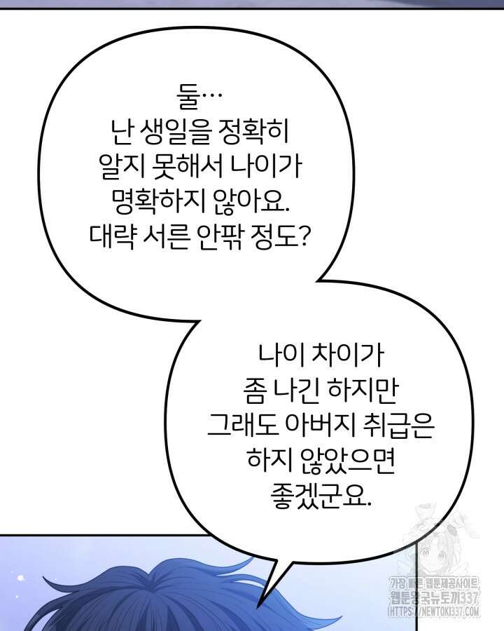 홍차 정원의 귀한 아가씨입니다 37화 20