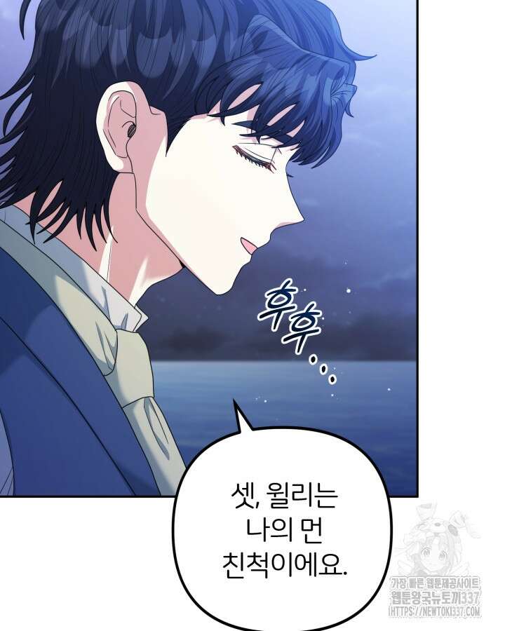 홍차 정원의 귀한 아가씨입니다 37화 21