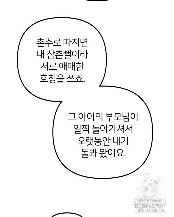 홍차 정원의 귀한 아가씨입니다 37화 22