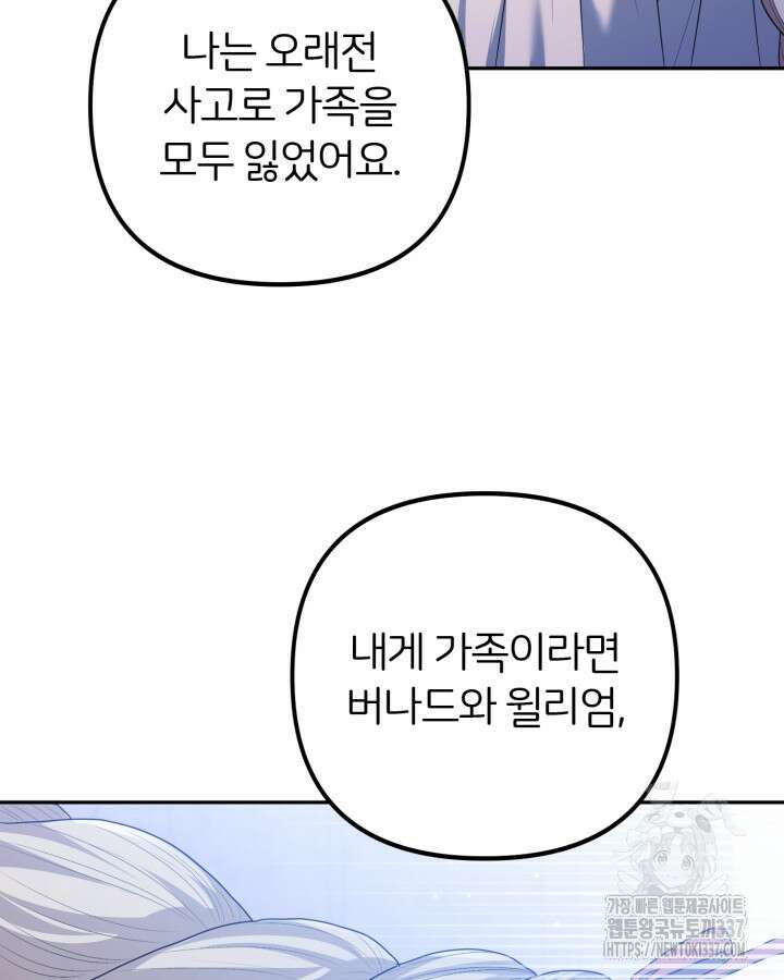 홍차 정원의 귀한 아가씨입니다 37화 24