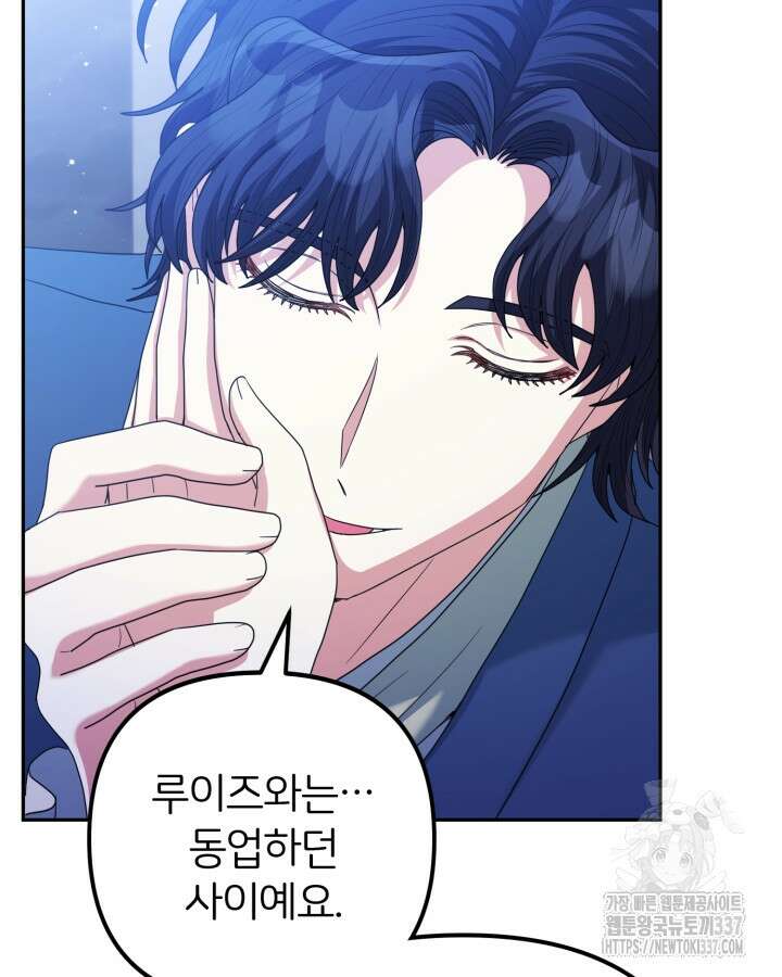홍차 정원의 귀한 아가씨입니다 37화 29