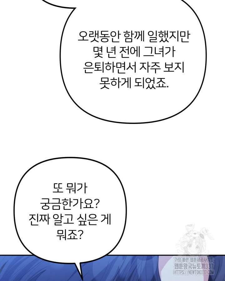 홍차 정원의 귀한 아가씨입니다 37화 30