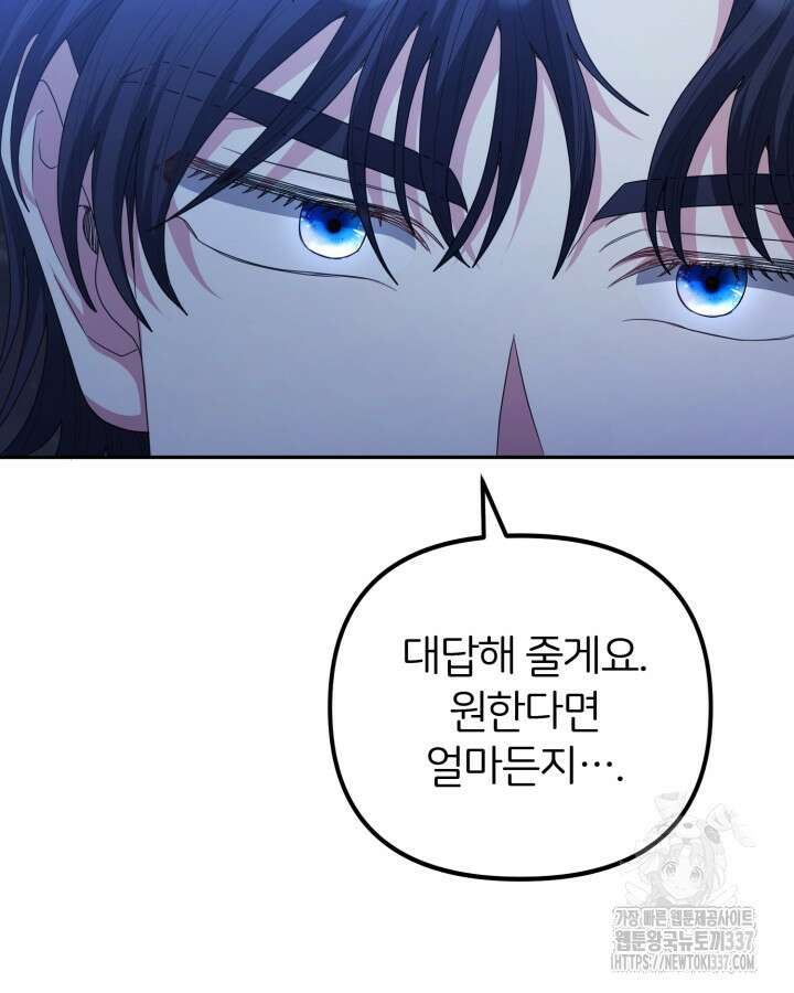 홍차 정원의 귀한 아가씨입니다 37화 31