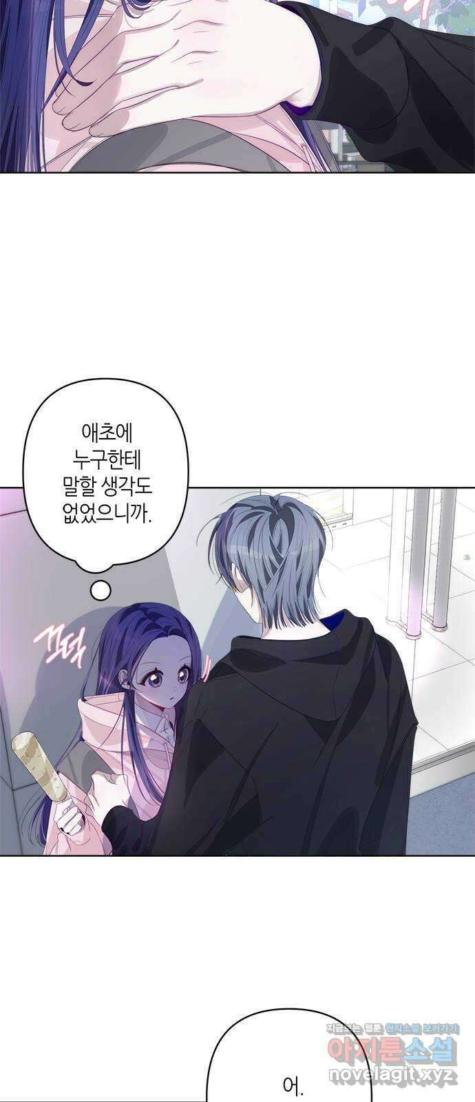 선배는 나빠요! 59화 4