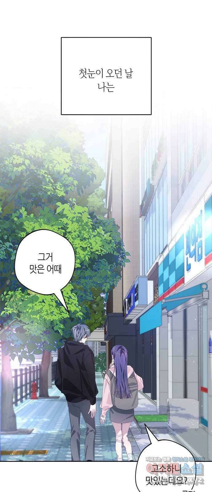선배는 나빠요! 59화 6