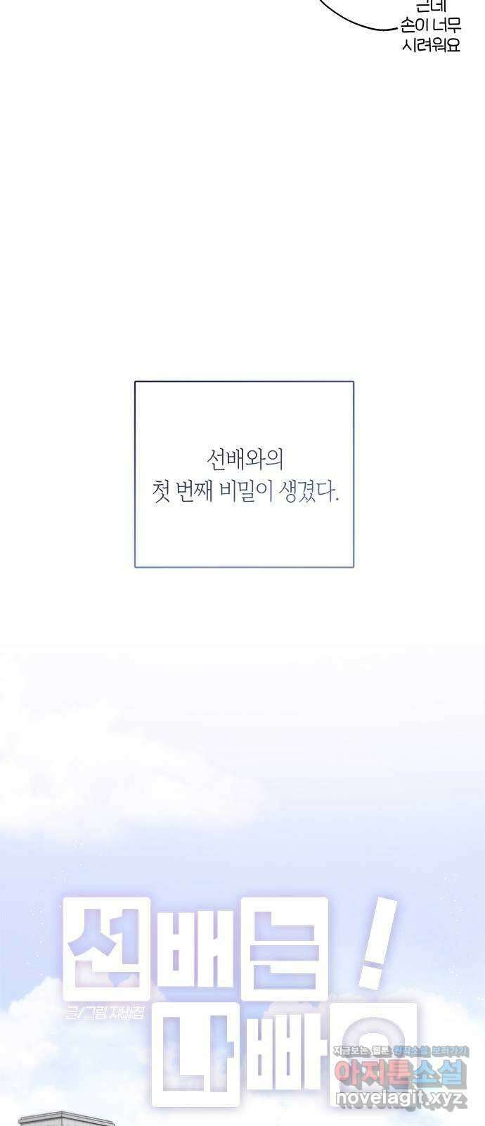 선배는 나빠요! 59화 7
