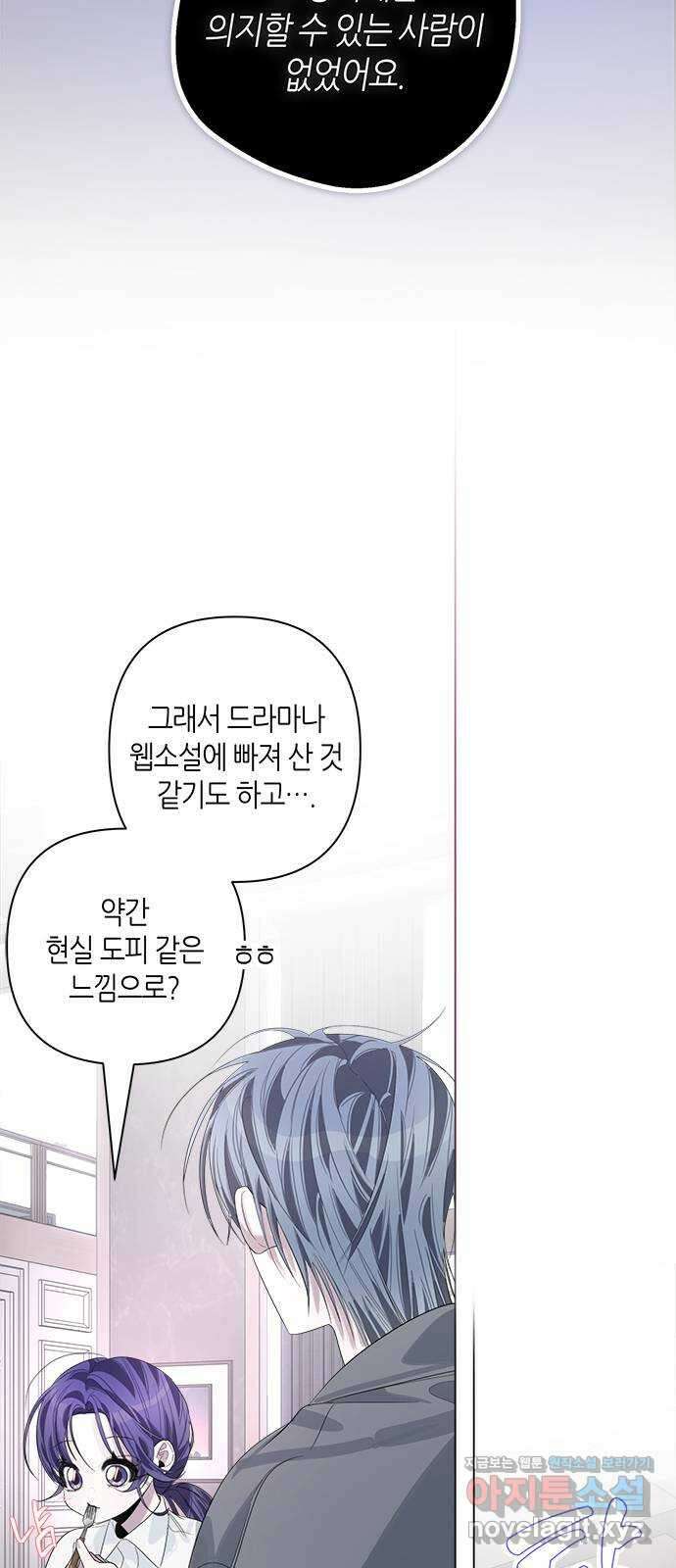 선배는 나빠요! 73화 9