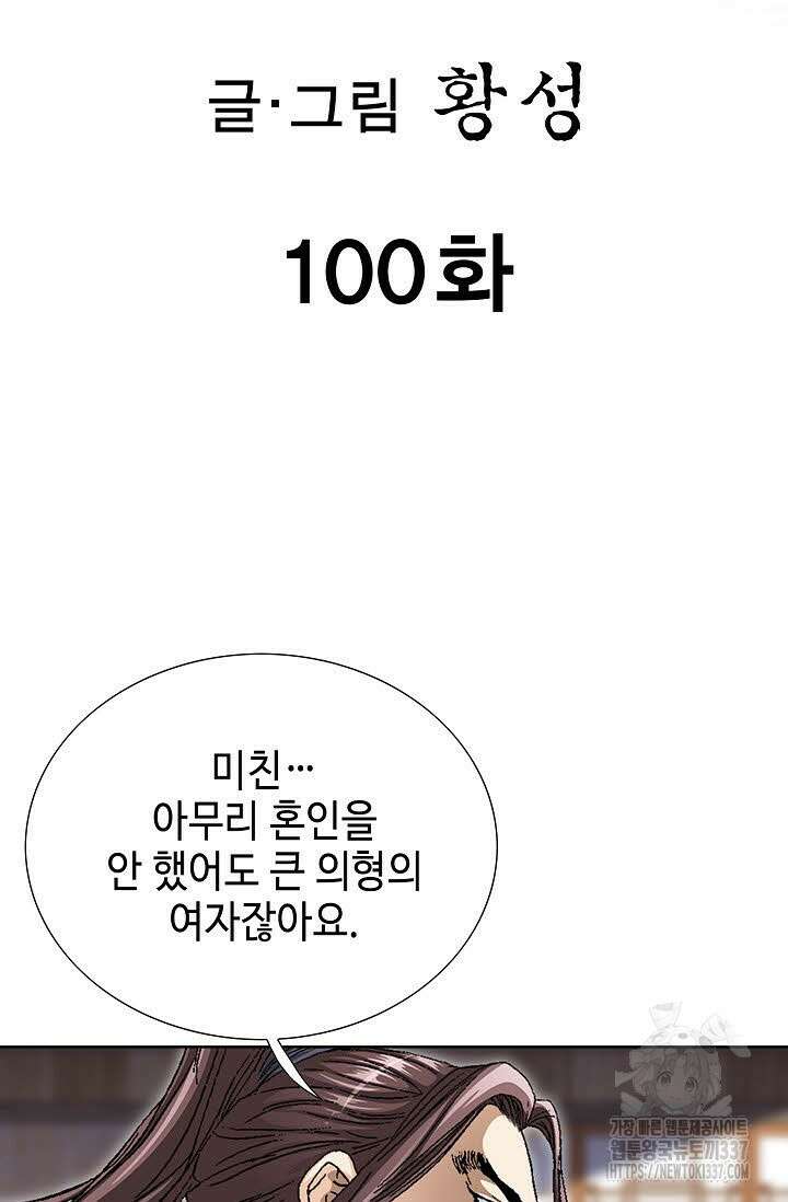 무쌍 100화 2