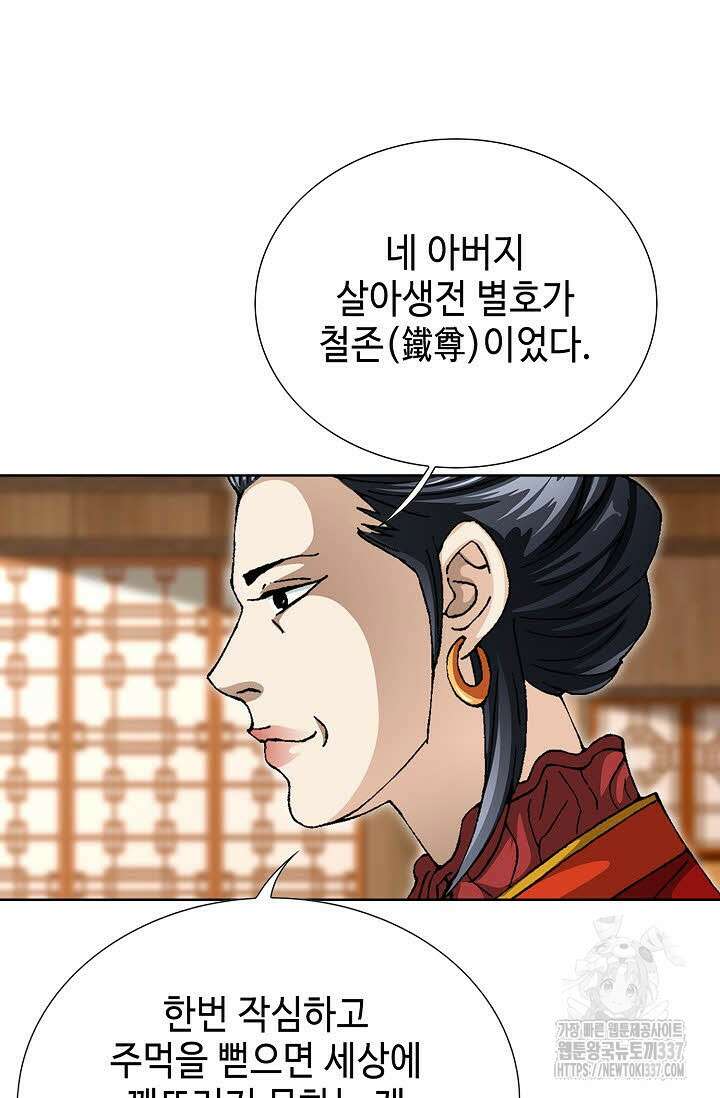 무쌍 100화 8