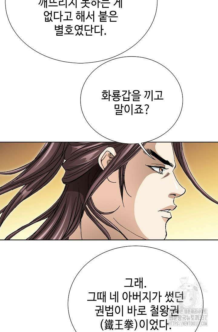 무쌍 100화 9