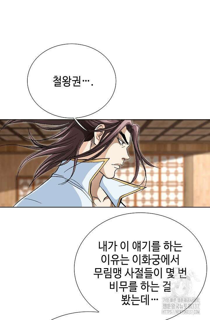 무쌍 100화 11