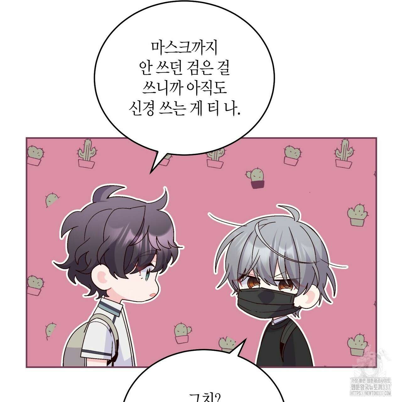메리 마블링 81화 6
