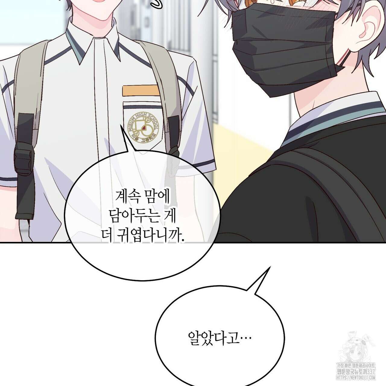 메리 마블링 81화 9
