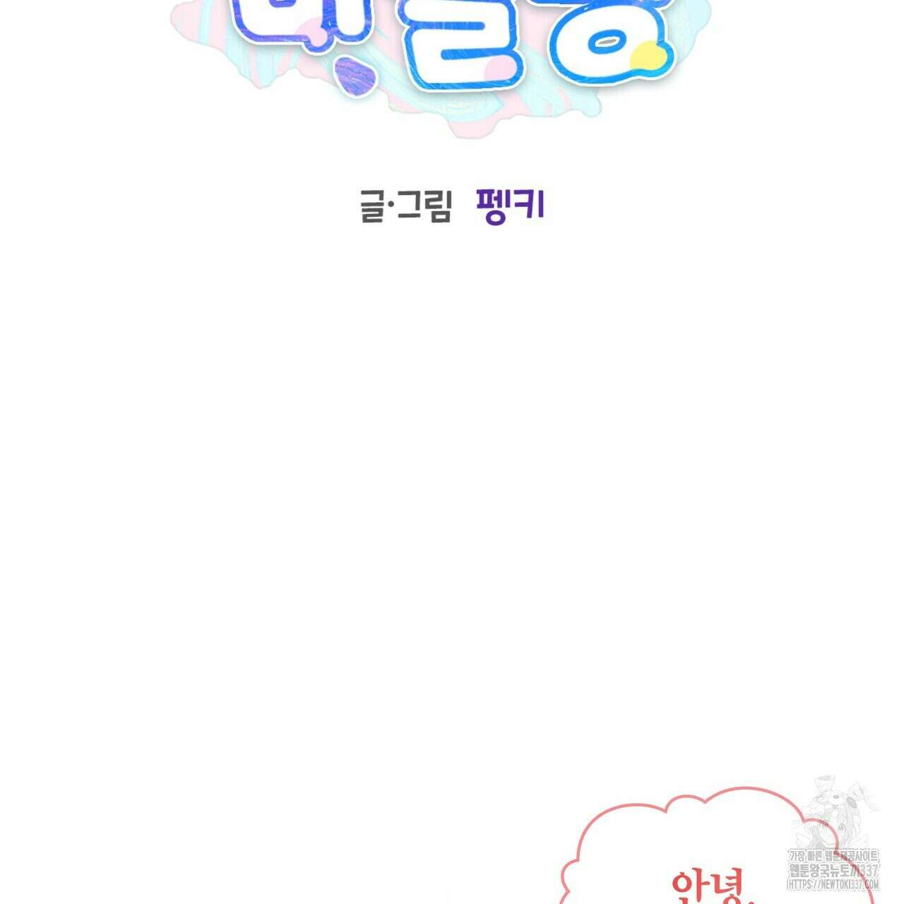 메리 마블링 81화 11