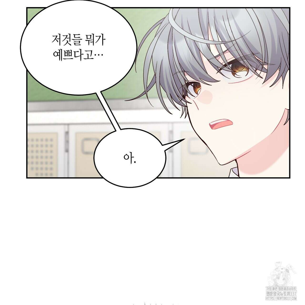 메리 마블링 81화 17