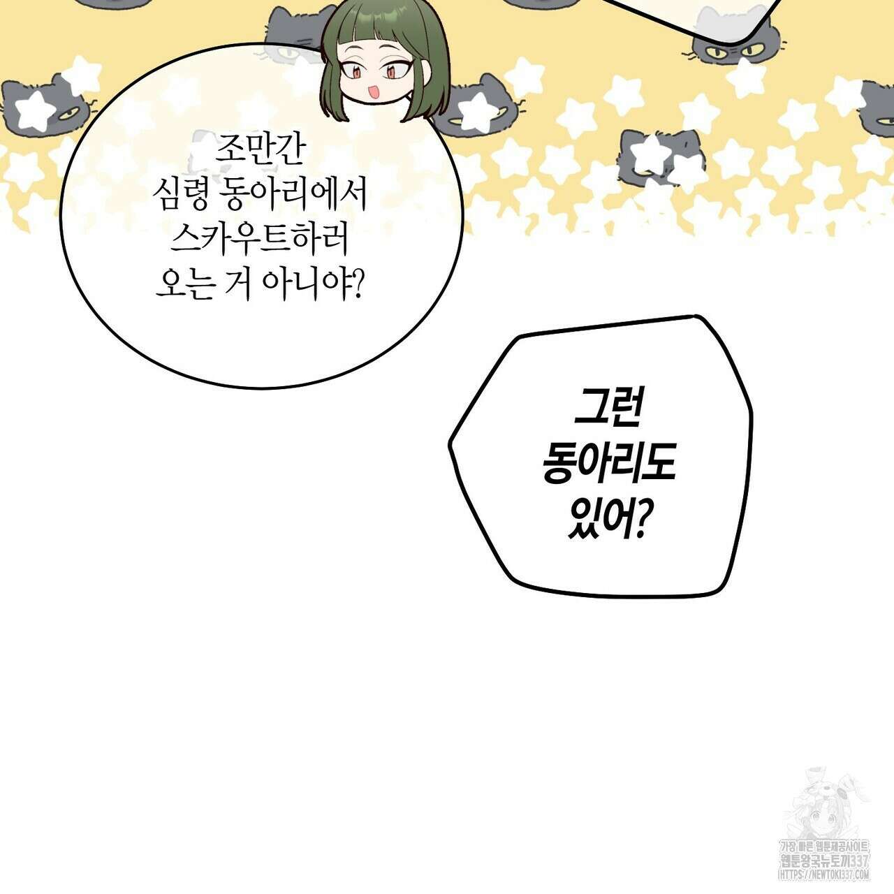 메리 마블링 81화 23
