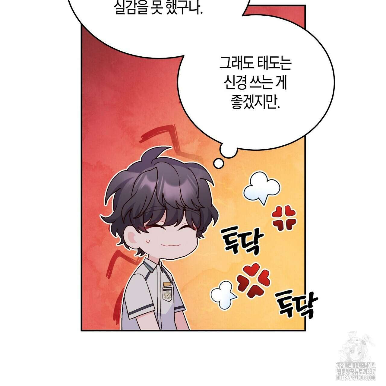 메리 마블링 81화 25