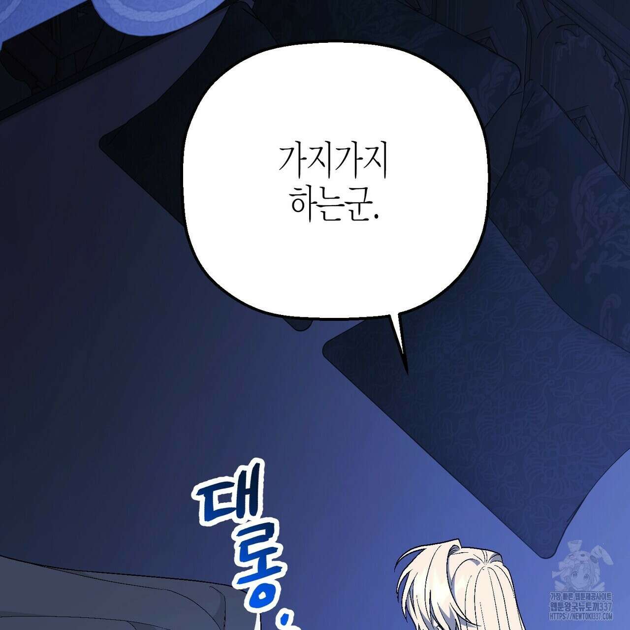 영원한 계약 97화 23