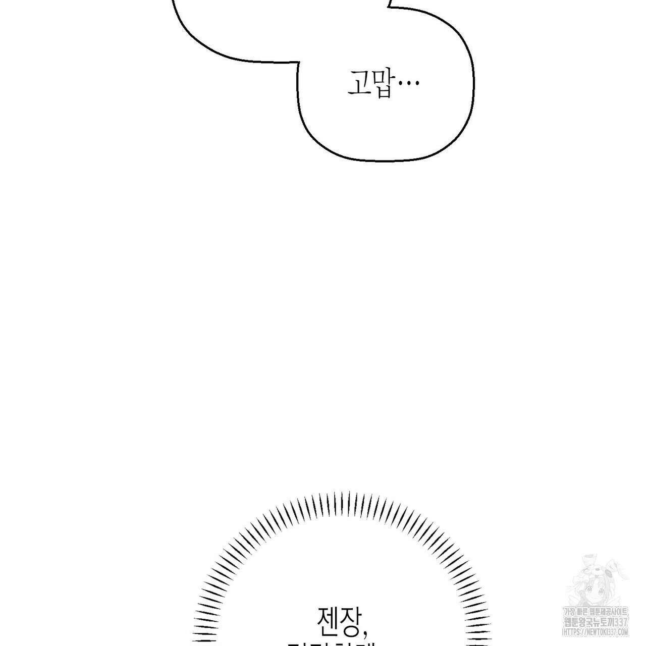 영원한 계약 97화 29
