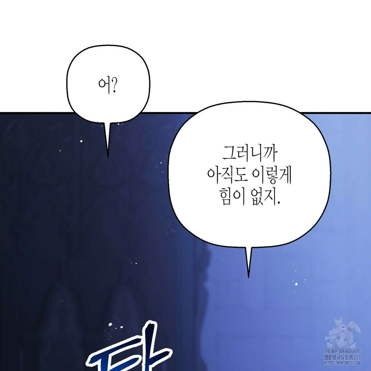영원한 계약 97화 33
