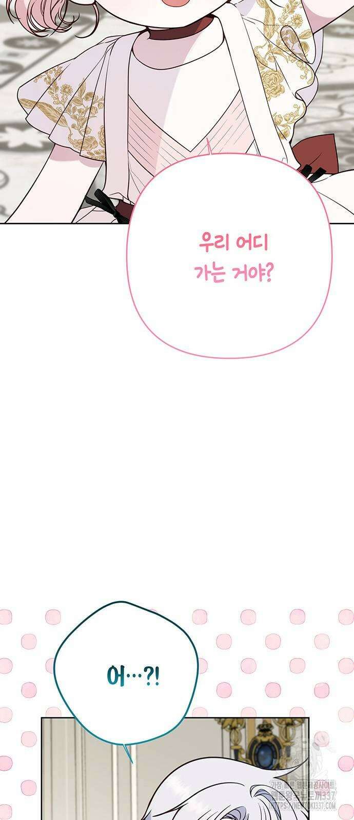 베이비 폭군 58화 2
