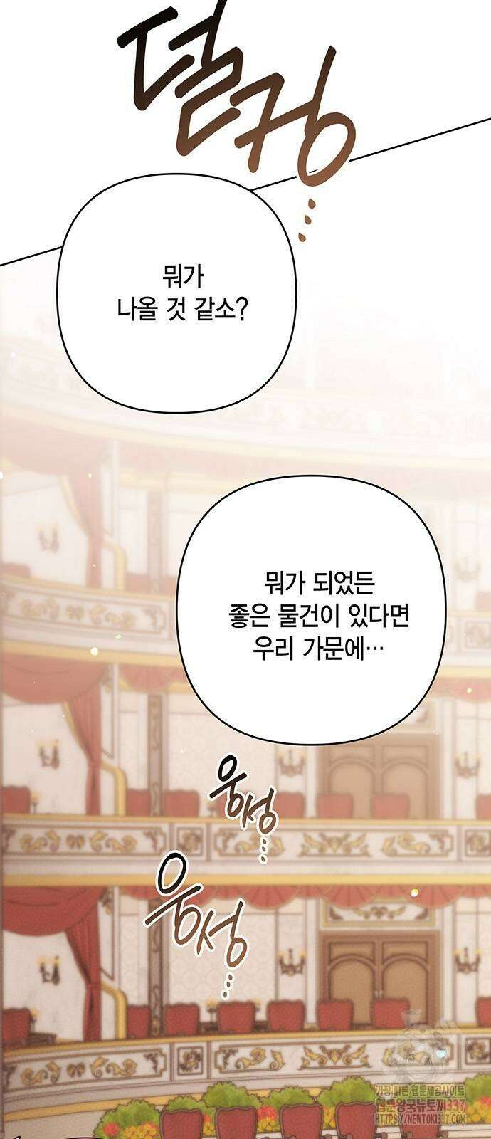 베이비 폭군 58화 7