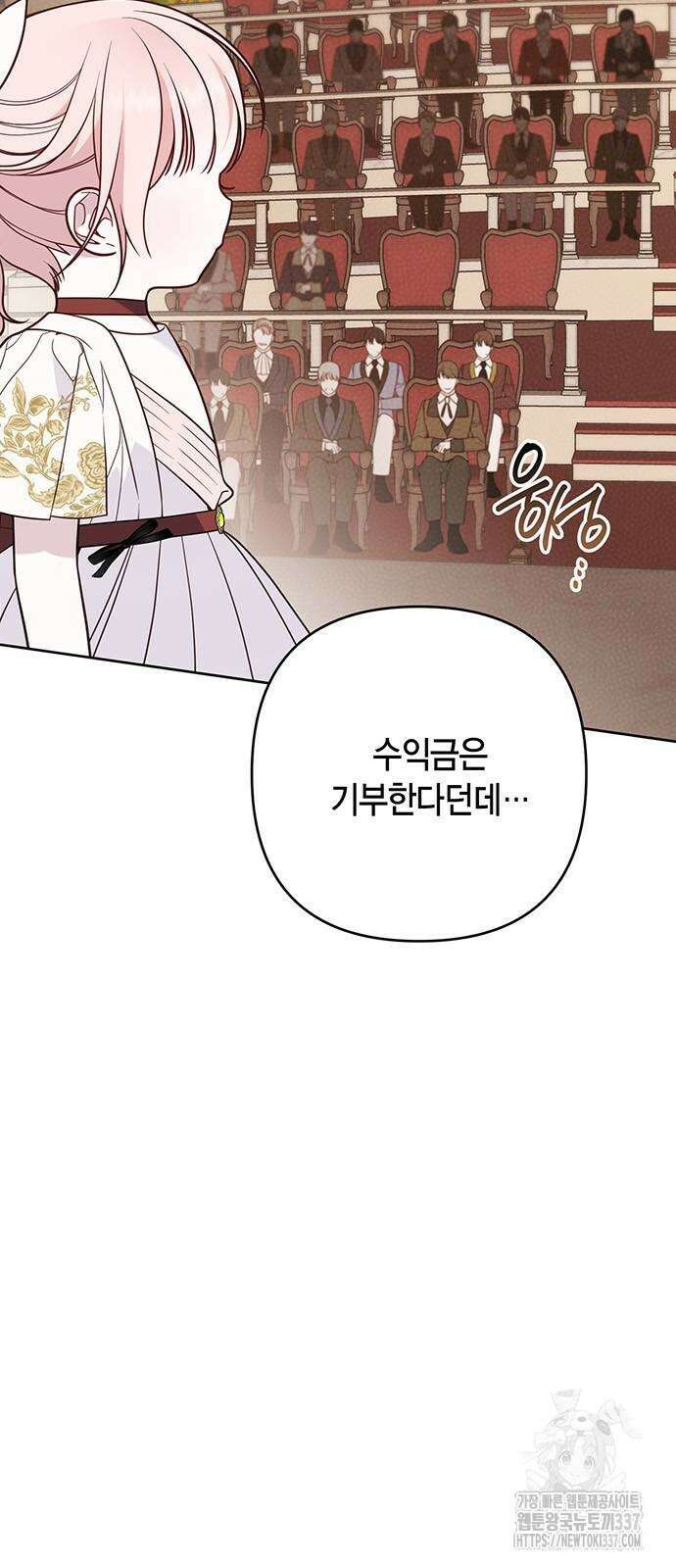 베이비 폭군 58화 8