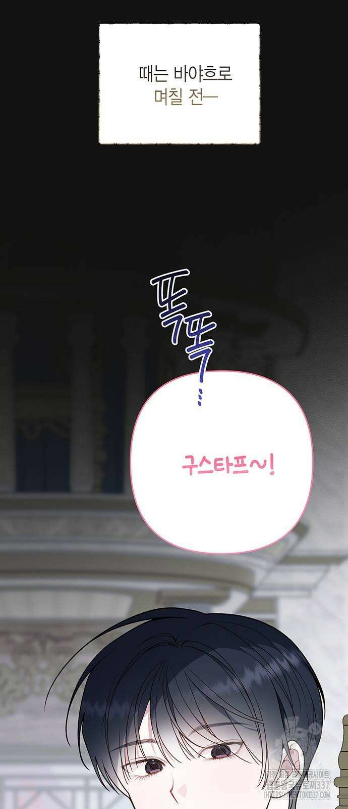 베이비 폭군 58화 14