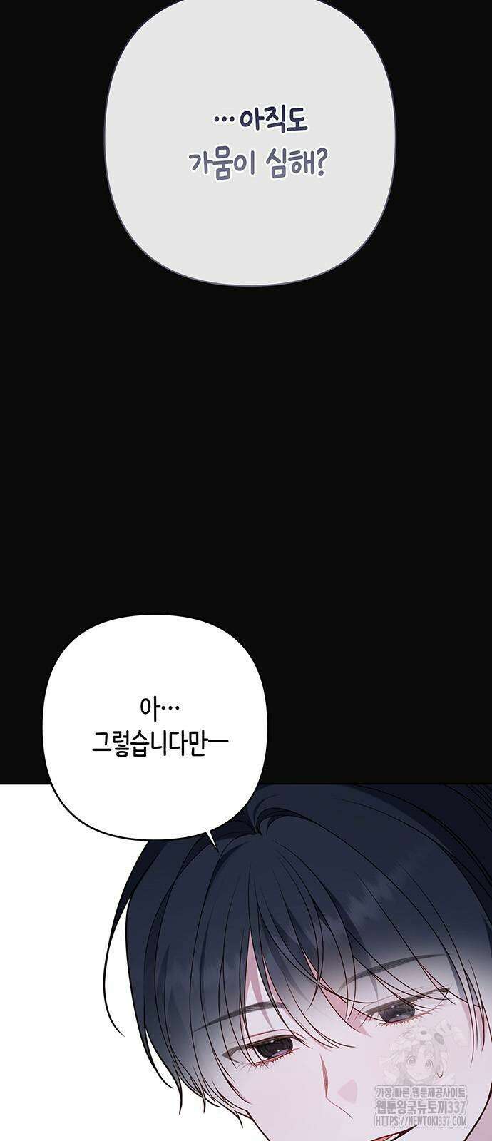 베이비 폭군 58화 17