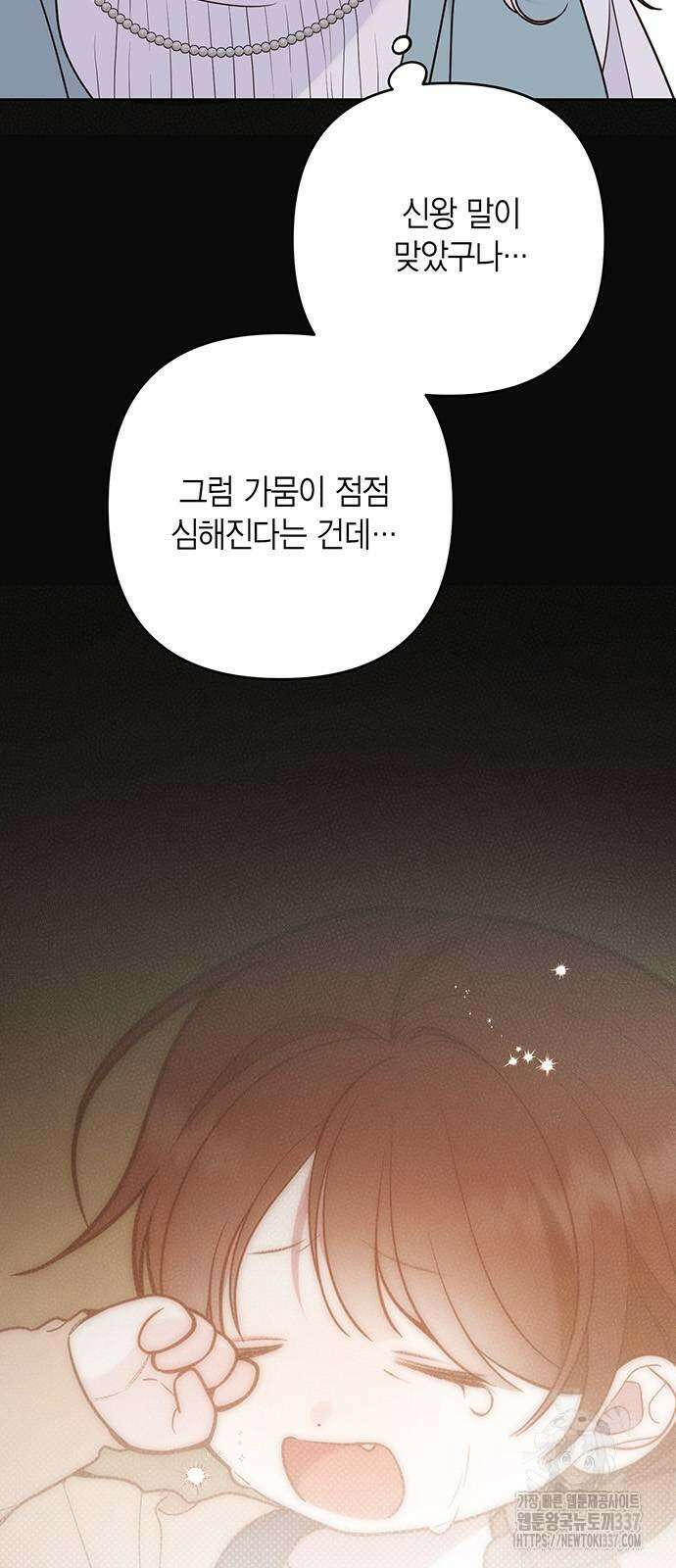 베이비 폭군 58화 19