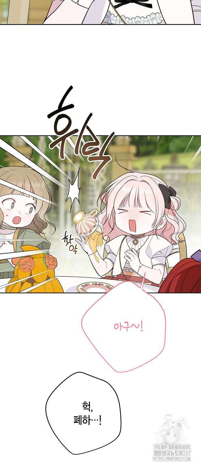 베이비 폭군 60화 8
