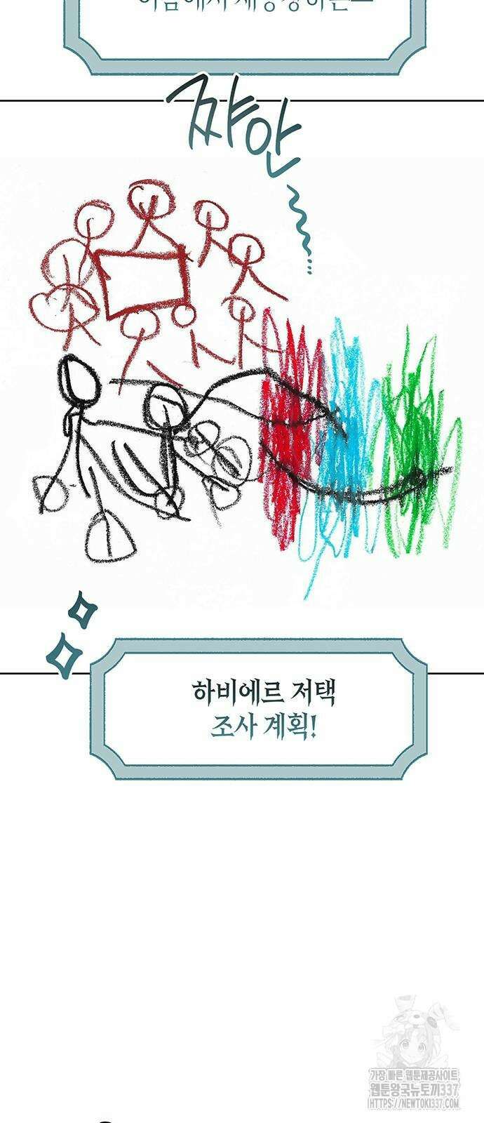 베이비 폭군 60화 12