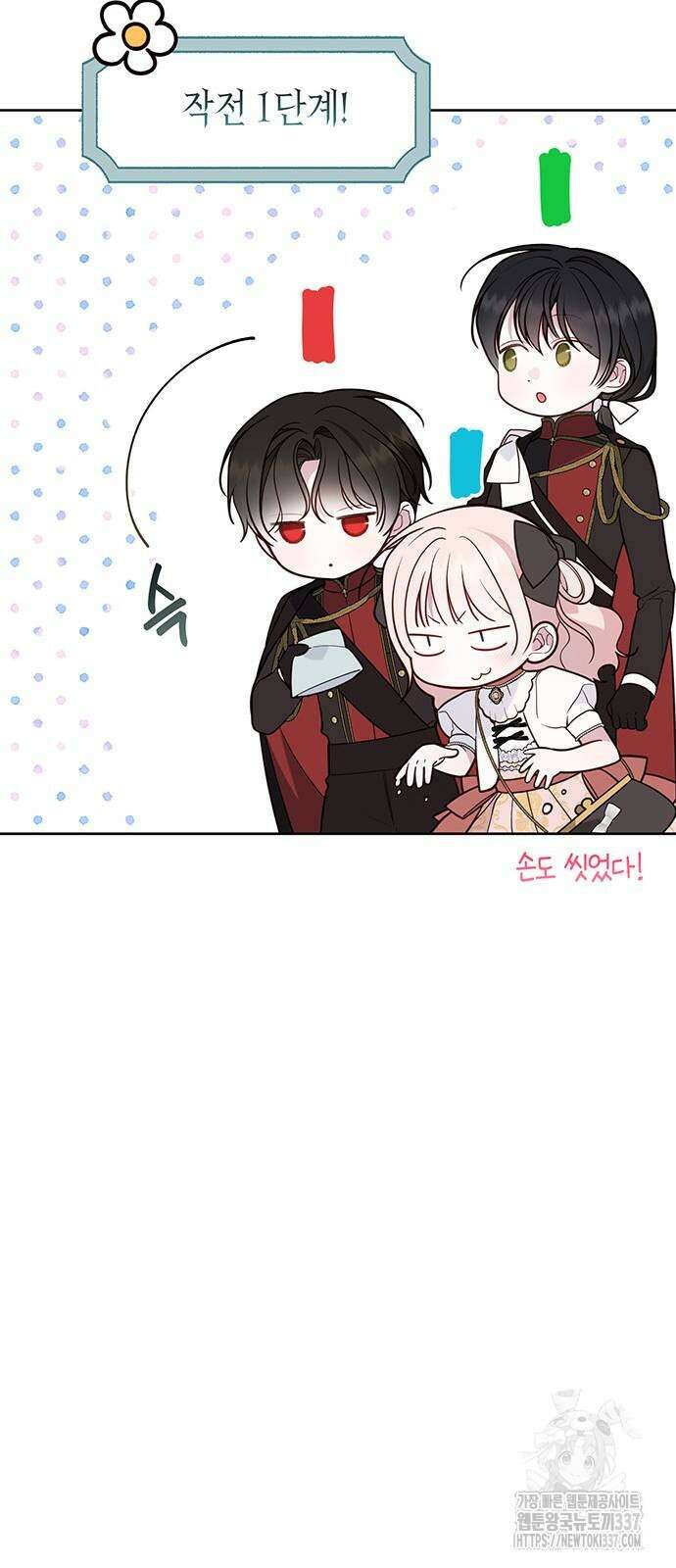 베이비 폭군 60화 13