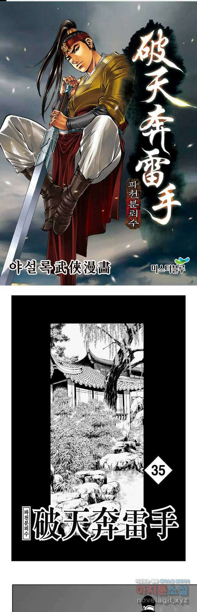 야설록 비무행 컬렉션 70화 1
