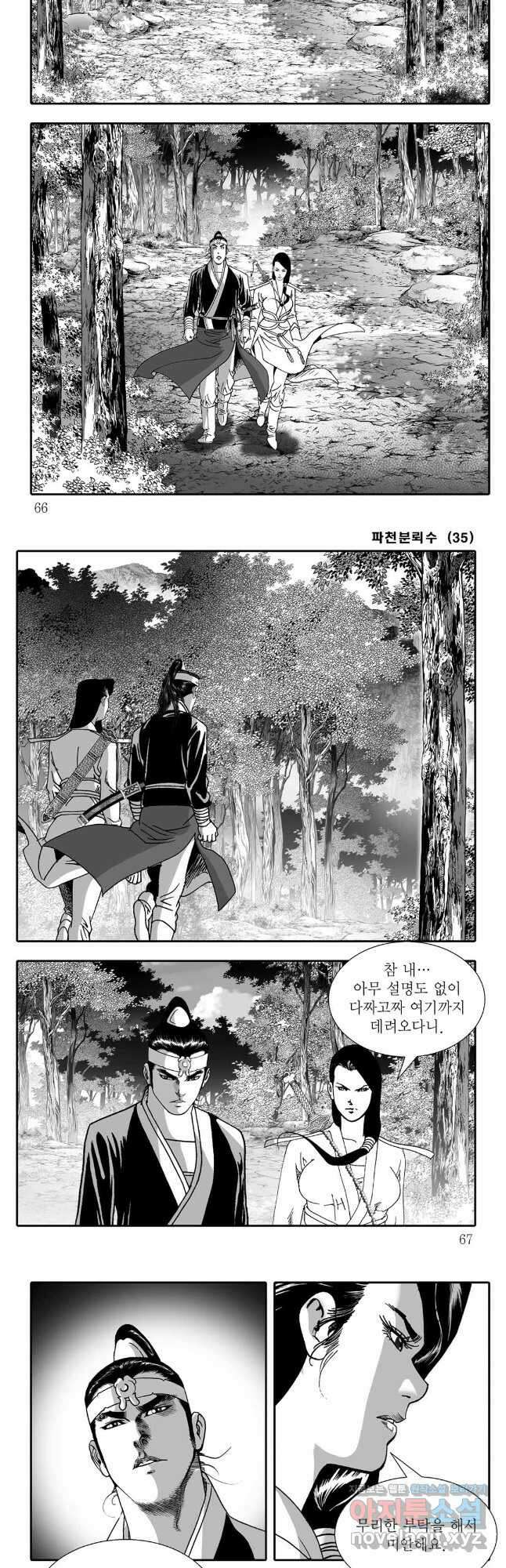 야설록 비무행 컬렉션 70화 3