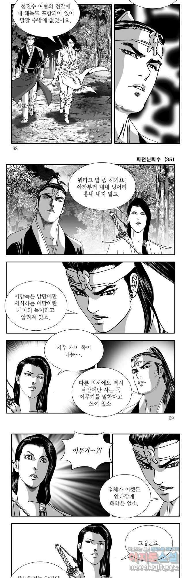 야설록 비무행 컬렉션 70화 4