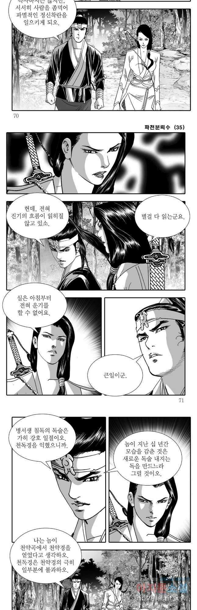 야설록 비무행 컬렉션 70화 5