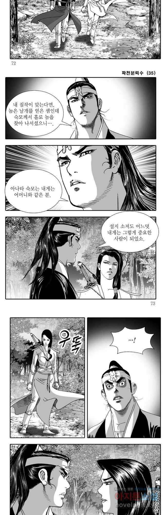 야설록 비무행 컬렉션 70화 6