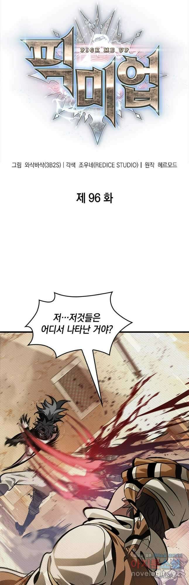 픽 미 업! 96화 5